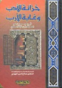تحميل كتاب خزانة الأدب وغاية الأرب 3 PDF تقي الدين بن حجة الحموي مجانا
