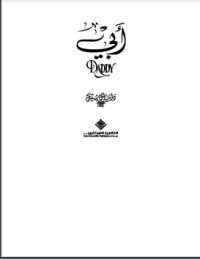 تحميل كتاب ‫أبي DADDY‬ PDF دانيال ستيل مجانا