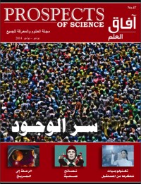 تحميل كتاب آفاق العلم 47 PDF إياد أبو عوض مجانا