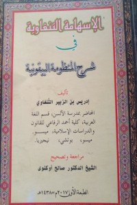 تحميل كتاب الإسهامة التنغاوية في شرح المنظومة البيقونية PDF إدريس الزبير التنغاوي مجانا
