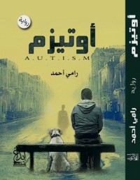 تحميل كتاب أوتيزم PDF رامي أحمد مجانا