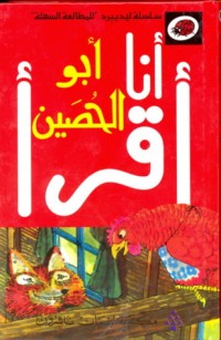 تحميل كتاب أبو الحصين PDF ألبير مطلق مجانا