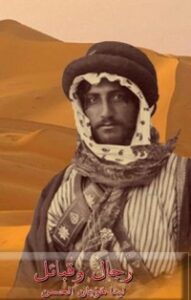 رجال وقبائل