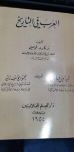 العرب فى التاريخ