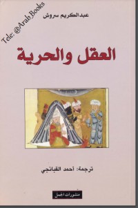 تحميل كتاب العقل والحرية PDF فتحي التريكي مجانا