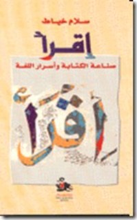 تحميل كتاب اقرأ PDF سلام خياط مجانا