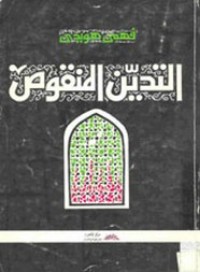 تحميل كتاب المقالات المحظورة PDF فهمي هويدي مجانا