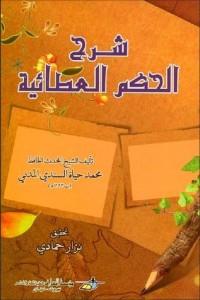 تحميل كتاب شرح الحكم العطائية PDF مجموعة مؤلفين مجانا