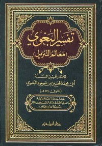 تحميل كتاب تفسير البغوي معالم التنزيل PDF الحسين بن مسعود البغوي مجانا