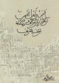 تحميل كتاب اليمن وأهل اليمن PDF يوسف الشريف مجانا