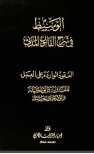 الوسيط في شرح القانون المدني 7