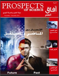 تحميل كتاب آفاق العلم 37 PDF إياد أبو عوض مجانا