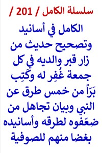 تحميل كتاب الكامل في اسانيد وتصحيح حديث من زار قبر والديه كل جمعة غفر له وكتب برا PDF عامر الحسيني مجانا