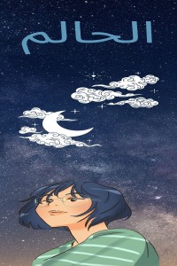 تحميل كتاب الحالم PDF وائل الهويدي مجانا