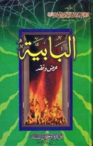 البابية : عرض ونقد