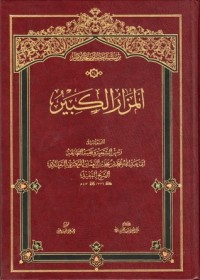 تحميل كتاب المزار الكبير PDF الشيخ المفيد مجانا