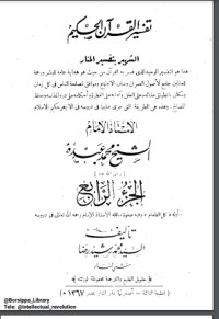 تحميل كتاب تفسير المنار ج4 PDF محمد رشيد رضا مجانا