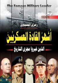 تحميل كتاب الفوضي الخلاقة PDF رمزي المنياوي مجانا