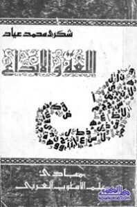 اللغة والإبداع