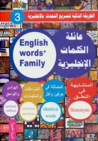 تحميل كتاب عائلة الكلمات الإنجليزية PDF فهد عوض الحارثي مجانا