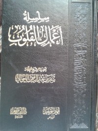تحميل كتاب سلسلة أعمال القلوب PDF سفر الحوالي مجانا
