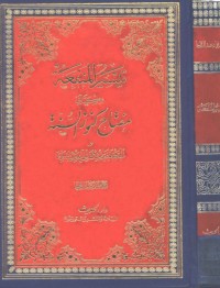 تحميل كتاب تيسير المنفعة بكتابي مفتاح كنوز السنة والمعجم المفهرس لألفاظ الحديث النبوي PDF محمد فؤاد عبد الباقي مجانا