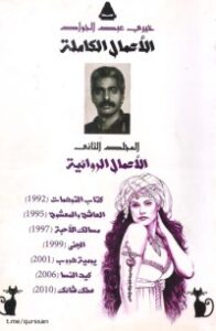 خيري عبد الجواد روايات