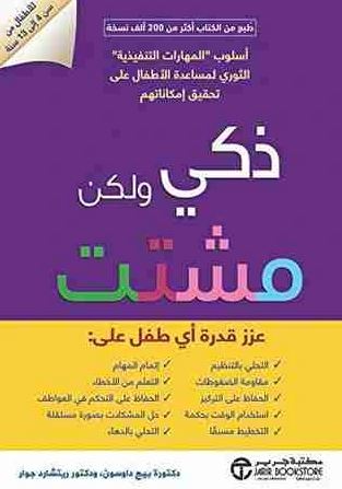 تحميل كتاب ذكي ولكن مشتت PDF ريتشارد جوار مجانا كامل مجانا