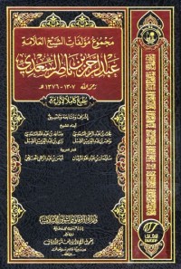 تحميل كتاب حسن الخلق: مجموعة مؤلفات إبن سعدي 8 PDF عبد الرحمن ناصر السعدي مجانا