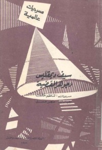 تحميل كتاب جوهر القضية PDF ناظم حكمت مجانا