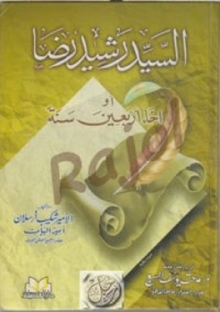 تحميل كتاب السيد رشيد رضا أو إخاء أربعين سنة PDF شكيب أرسلان مجانا