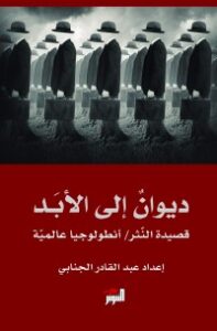 ديوان إلى الأبد