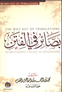 تحميل كتاب بصائر في الفتن PDF محمد إسماعيل المقدم مجانا