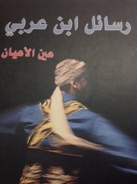 تحميل كتاب رسائل ابن عربي PDF قاسم محمد عباس مجانا