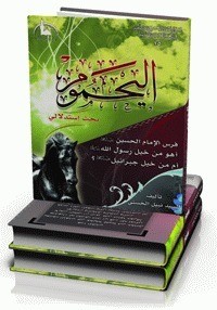 تحميل كتاب اليحموم PDF السيد نبيل الحسني مجانا