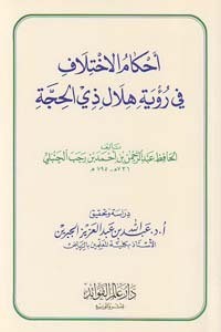 تحميل كتاب شرح علل الترمذي 1 PDF ابن رجب الحنبلي مجانا
