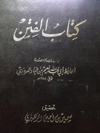 تحميل كتاب الفتن PDF نعيم بن حماد المروزي مجانا
