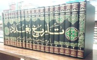 تحميل كتاب تاريخ بغداد, 16 PDF الخطيب البغدادي مجانا