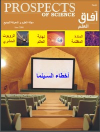 تحميل كتاب آفاق العلم 8 PDF إياد أبو عوض مجانا