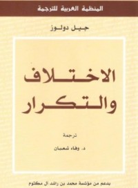 تحميل كتاب حوارات في الفلسفة والأدب والتحليل النفسي والسياسة PDF جيل دولوز مجانا