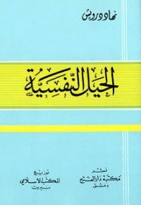 تحميل كتاب الحيل النفسية PDF نهاد درويش مجانا