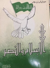 تحميل كتاب الإسلام والنصر PDF محمود شيت خطاب مجانا