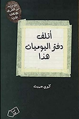 تحميل كتاب اتلف دفتر اليوميات هذا PDF كيرى سميث مجانا