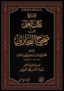 شرح العلم من صحيح البخاري