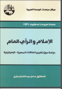 تحميل كتاب العلاقات المصرية الإسرائيلية PDF عبد العظيم رمضان مجانا