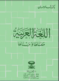 تحميل كتاب اللغة العربية معناها ومبناها PDF تمام حسان مجانا