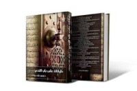 تحميل كتاب طرقات على باب التدبر 1 PDF دكتور محمد علي يوسف مجانا