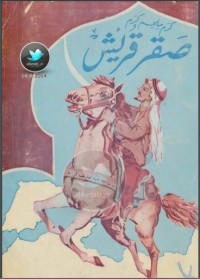تحميل كتاب صقر قريش PDF علي أدهم مجانا