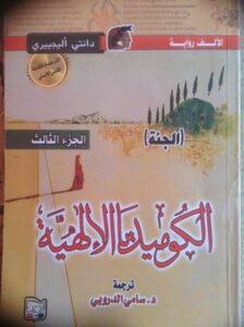 الكوميديا الإلهية - الجنة