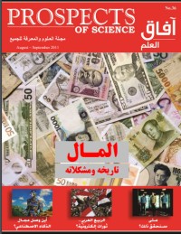 تحميل كتاب آفاق العلم 36 PDF إياد أبو عوض مجانا